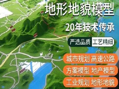 地形地貌沙盘模型定制